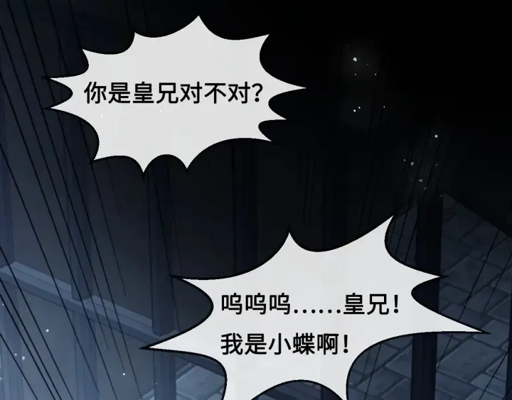 第53话 和皇祖母独处 第43页