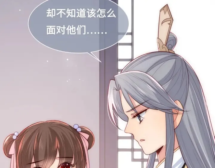 第53话 和皇祖母独处 第53页