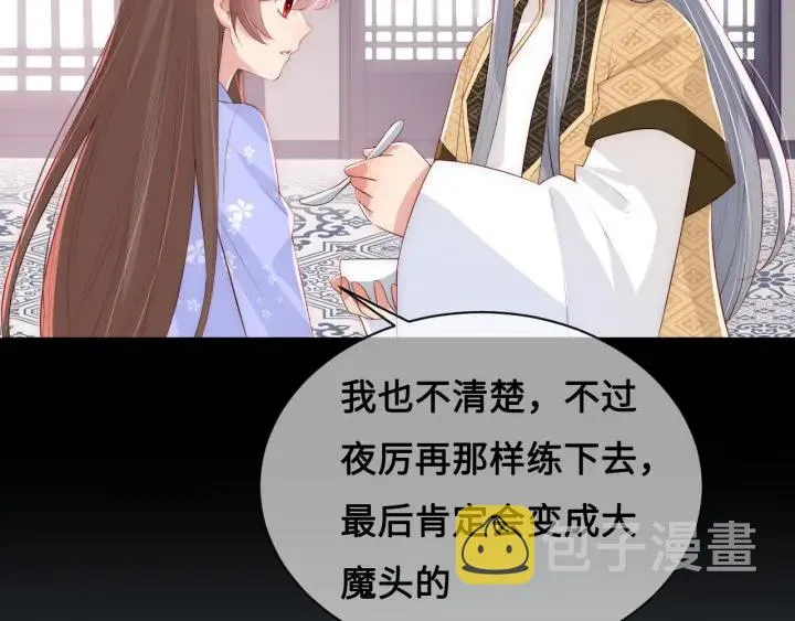第53话 和皇祖母独处 第54页