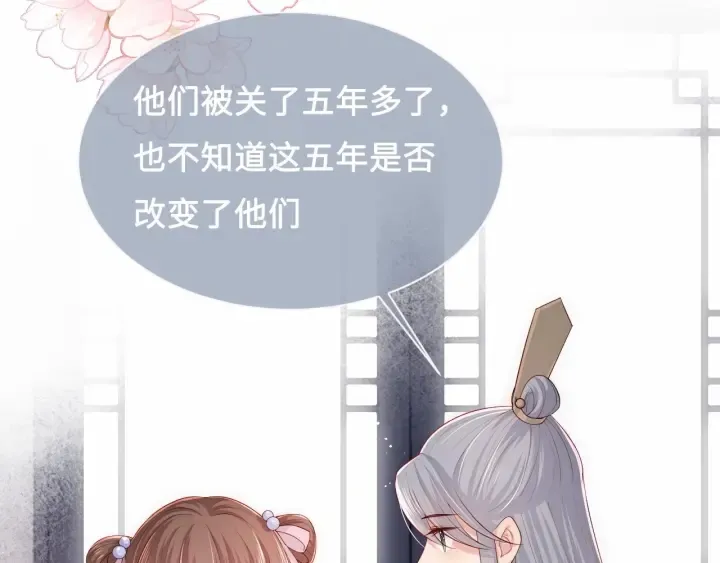 第53话 和皇祖母独处 第67页