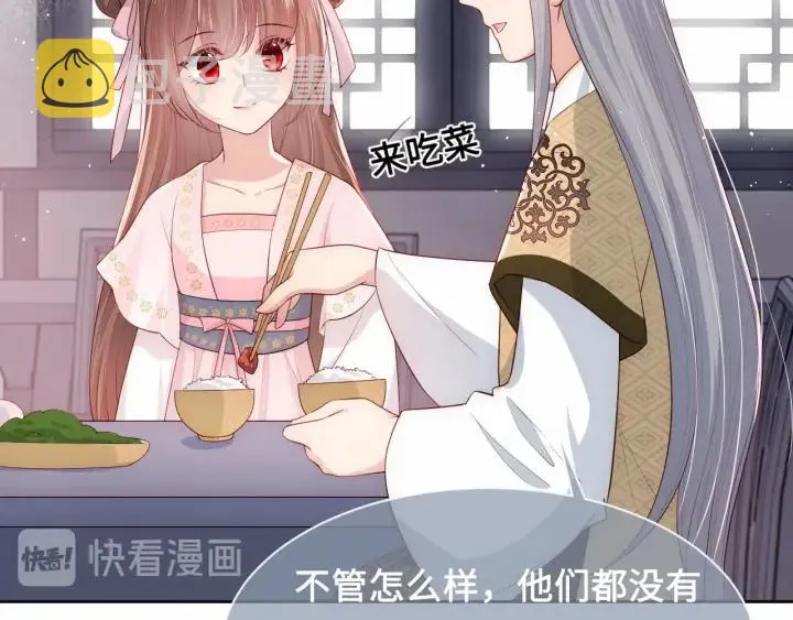 第53话 和皇祖母独处 第68页