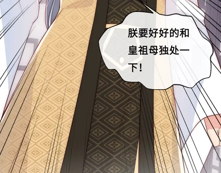 第53话 和皇祖母独处 第83页