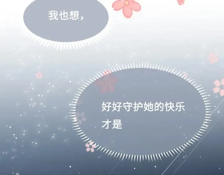 第53话 和皇祖母独处 第84页
