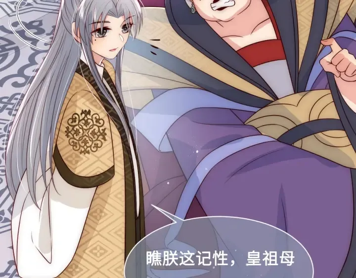 第53话 和皇祖母独处 第95页