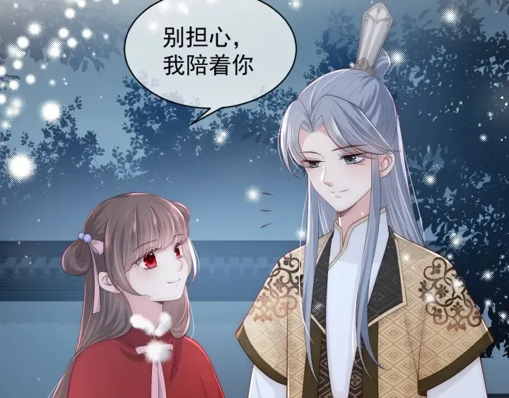 第53话 和皇祖母独处 第97页