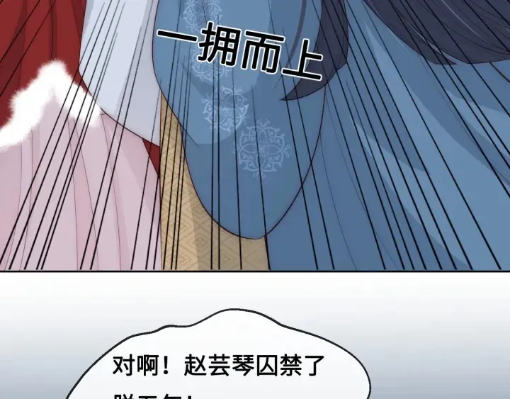 第53话 和皇祖母独处 第103页