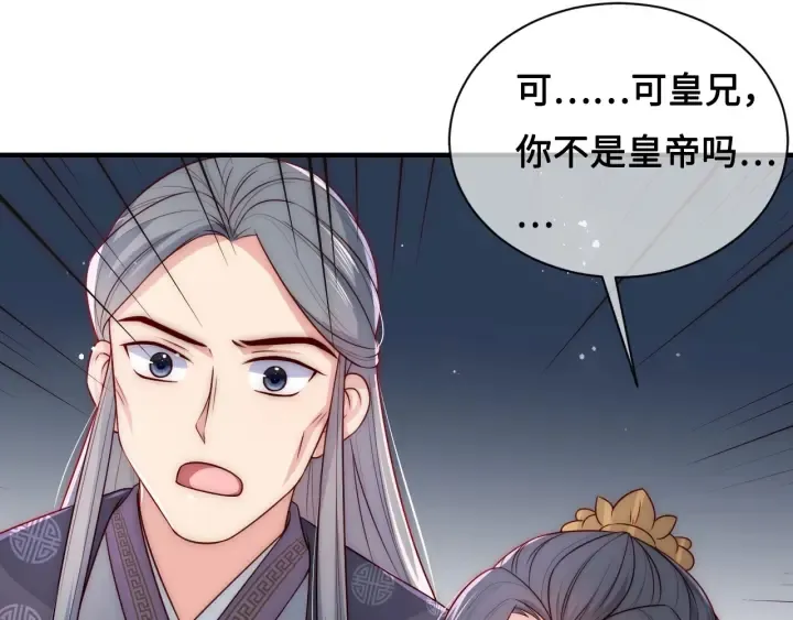 第53话 和皇祖母独处 第110页