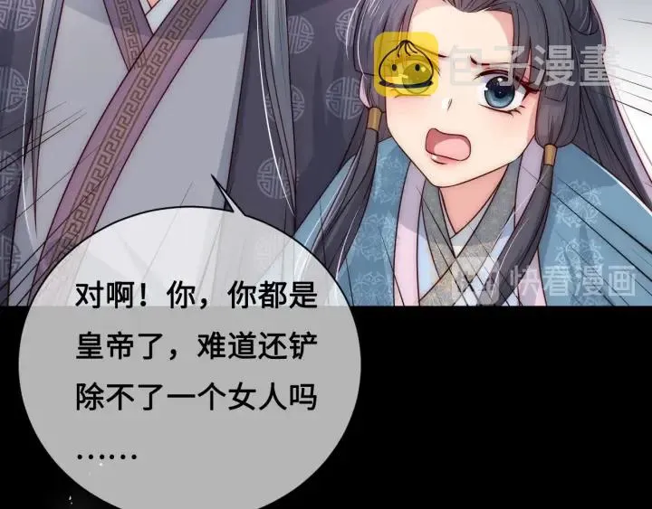 第53话 和皇祖母独处 第111页