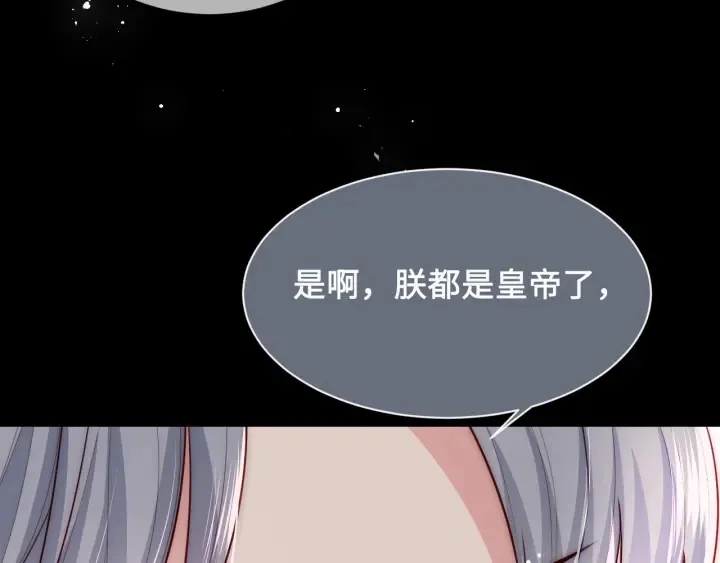 第53话 和皇祖母独处 第112页