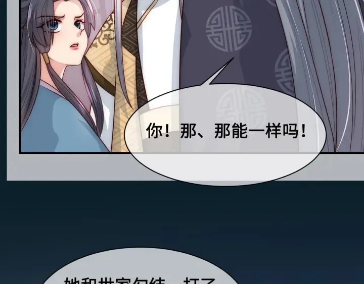 第53话 和皇祖母独处 第116页
