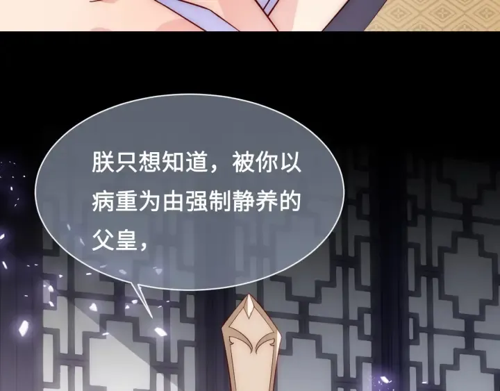 第53话 和皇祖母独处 第122页