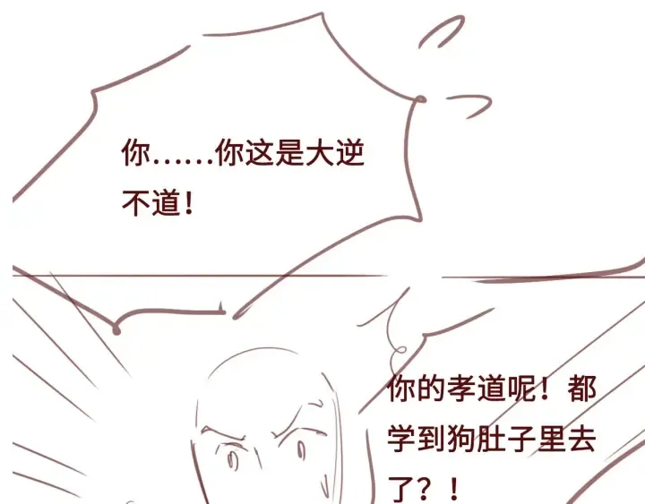 第53话 和皇祖母独处 第131页