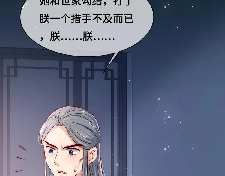 第54话 紧密相连的人 第117页