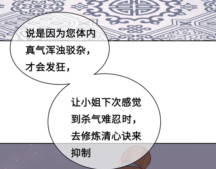 第55话 不一样的他 第78页