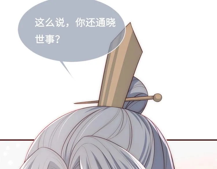 第56话 天授之人 第63页