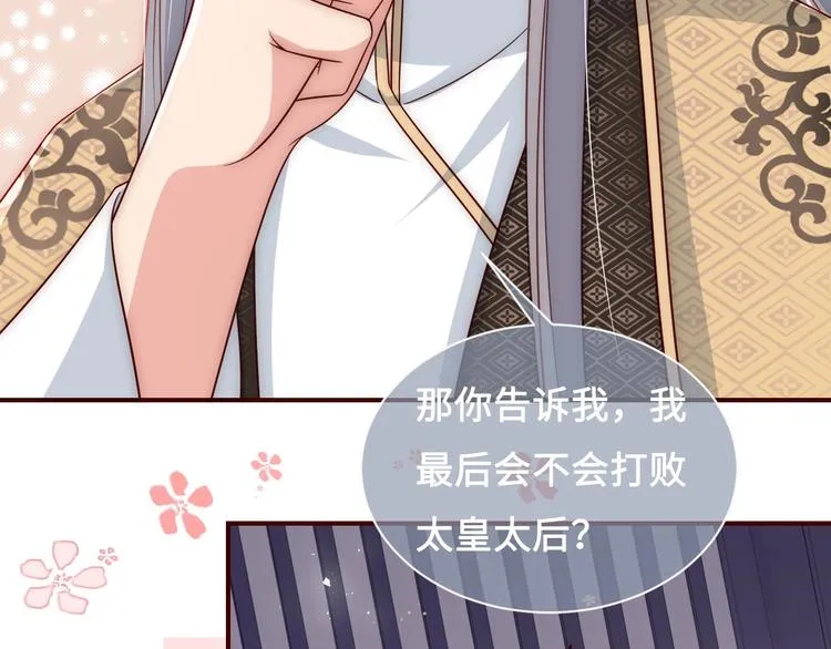第56话 天授之人 第65页