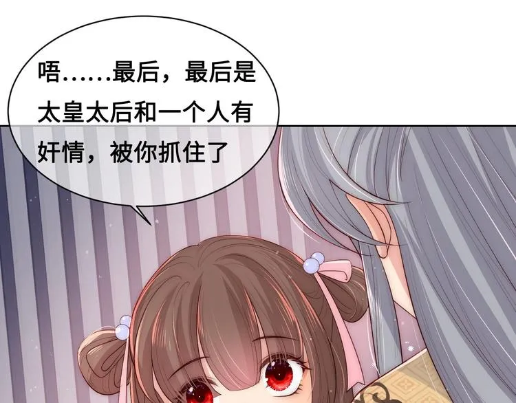 第56话 天授之人 第74页
