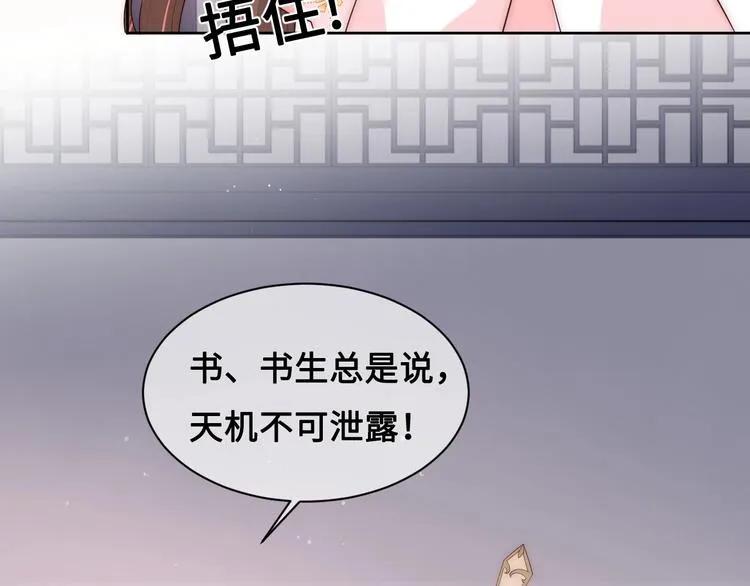 第56话 天授之人 第80页