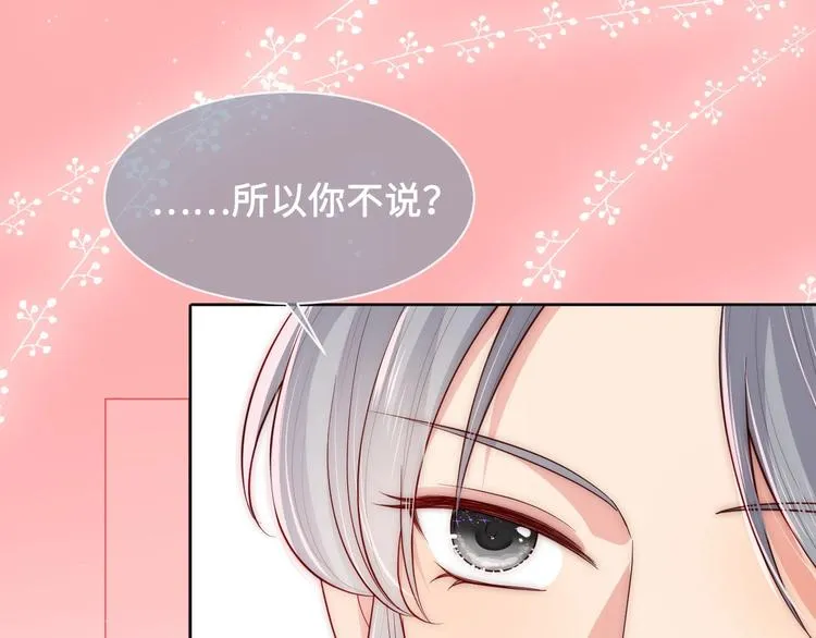 第56话 天授之人 第82页