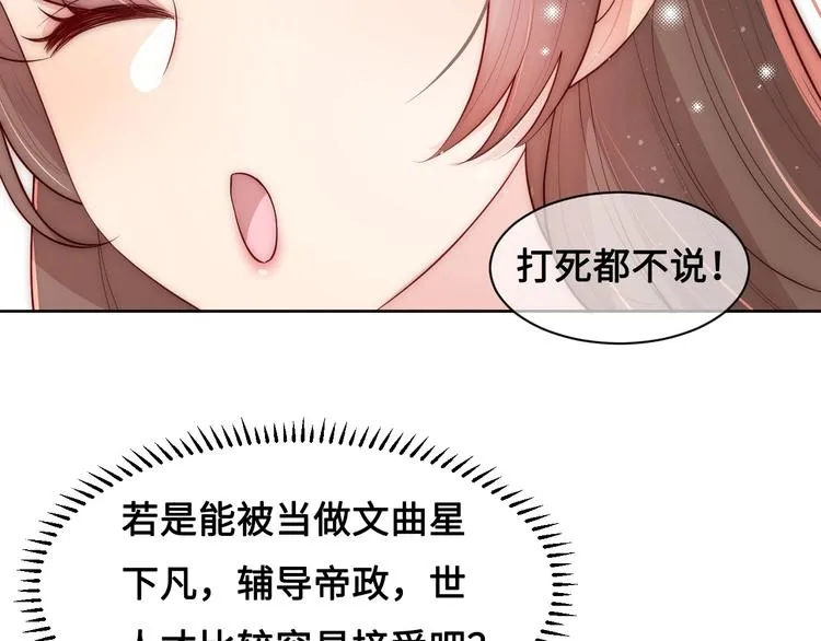 第56话 天授之人 第84页