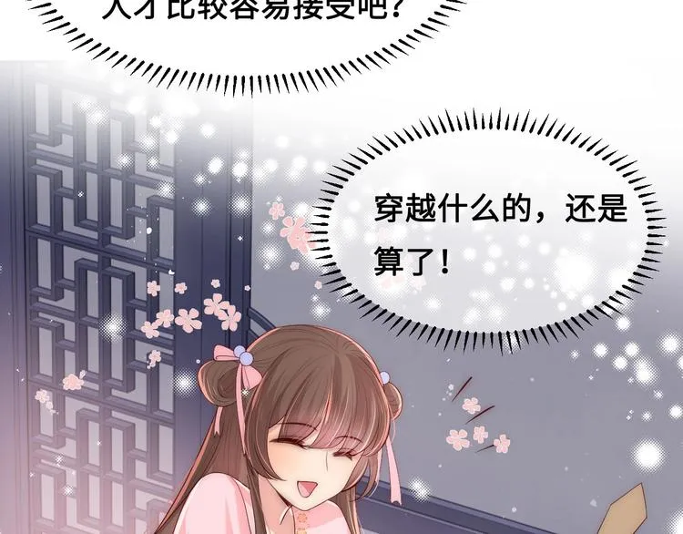 第56话 天授之人 第85页