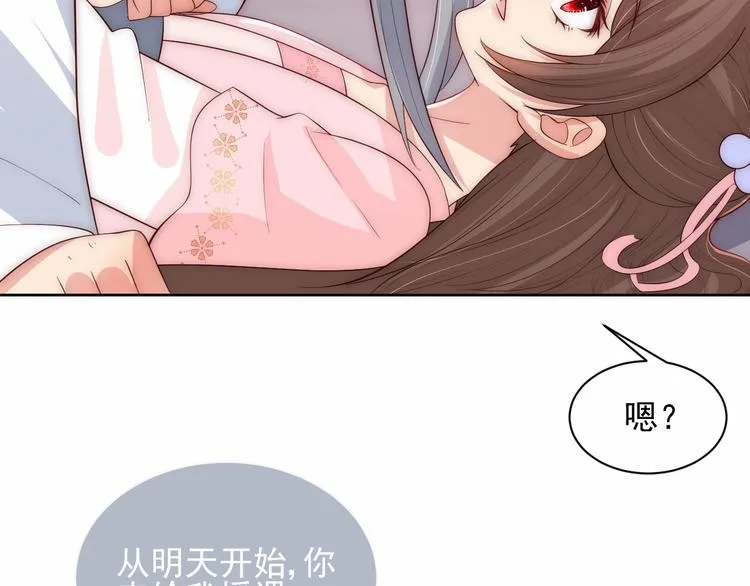 第57话 给陛下授课 第23页