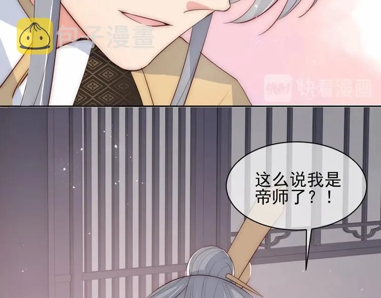 第57话 给陛下授课 第25页