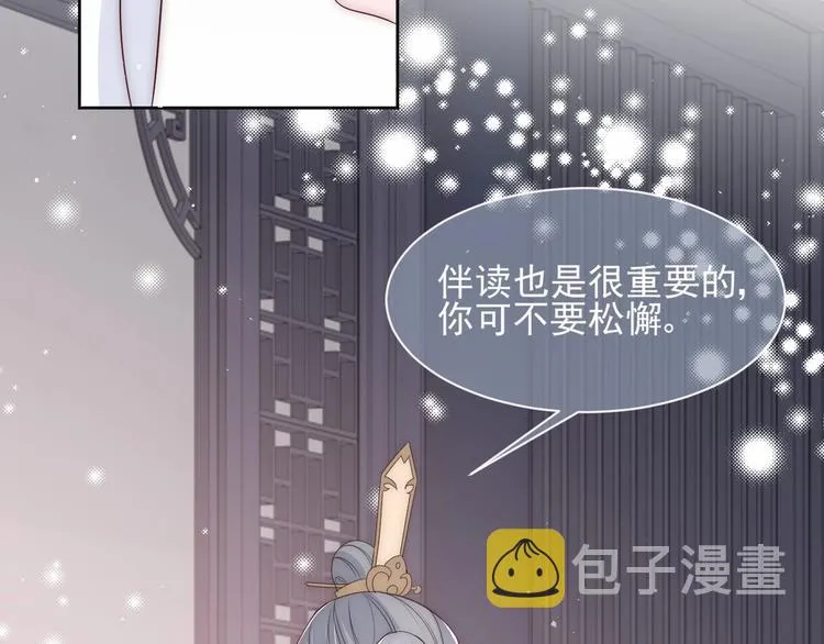 第57话 给陛下授课 第33页