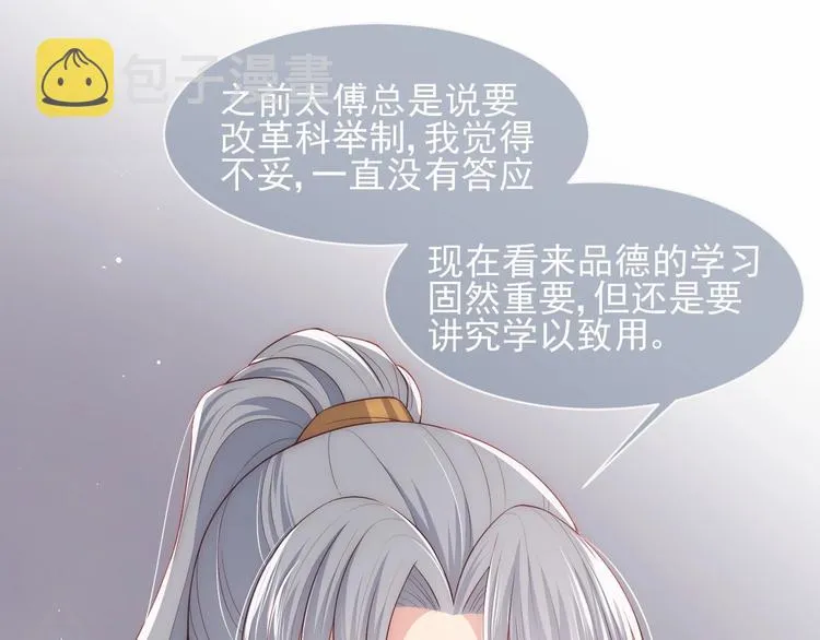 第57话 给陛下授课 第41页