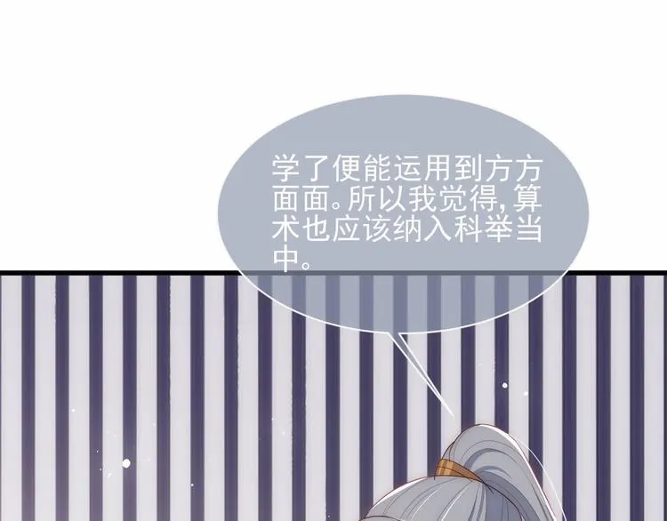 第57话 给陛下授课 第46页