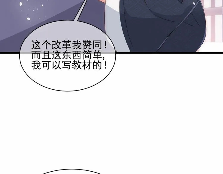 第57话 给陛下授课 第48页