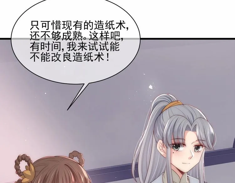 第57话 给陛下授课 第49页