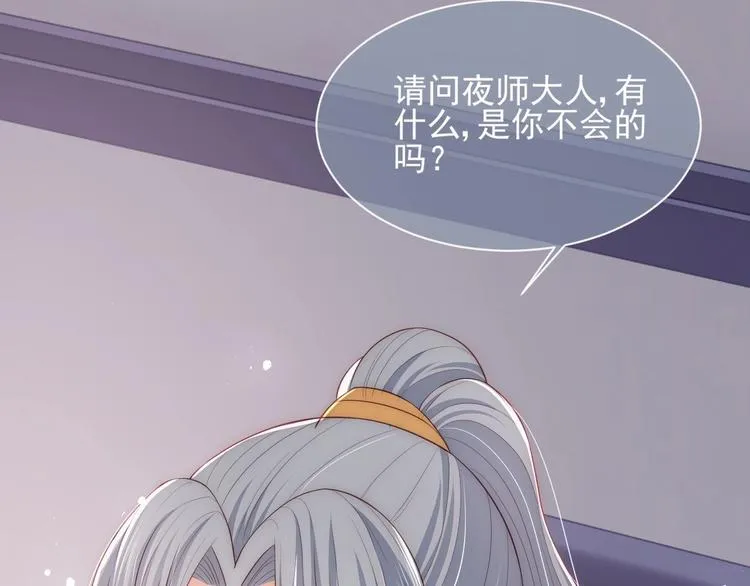 第57话 给陛下授课 第51页