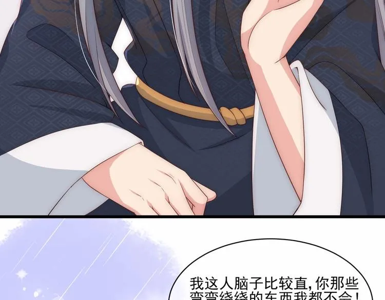 第57话 给陛下授课 第53页