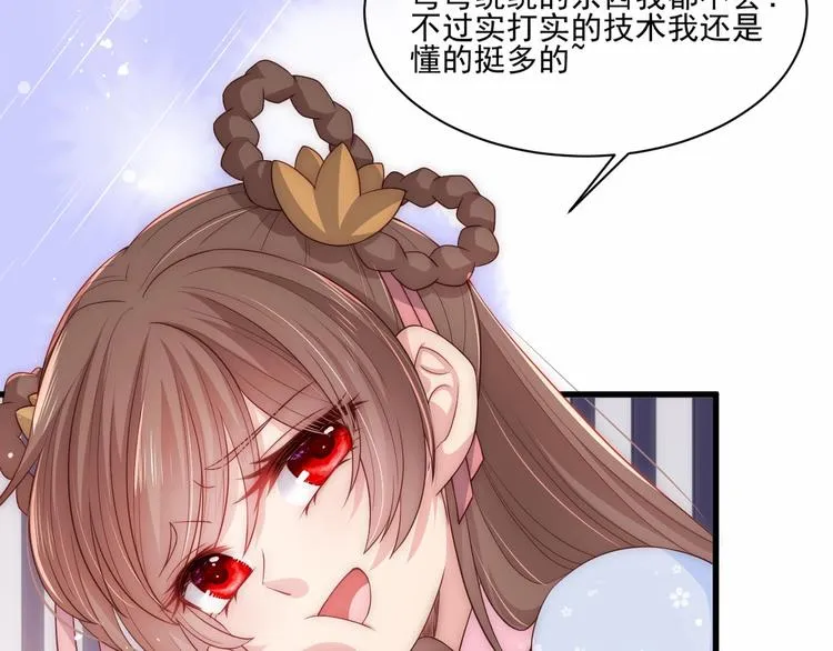 第57话 给陛下授课 第54页
