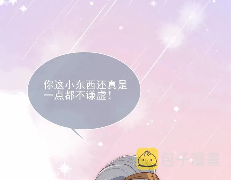 第57话 给陛下授课 第56页