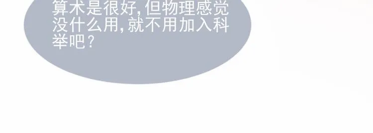 第57话 给陛下授课 第59页