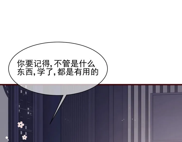 第57话 给陛下授课 第60页