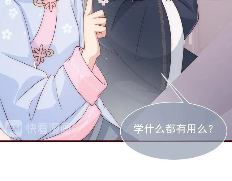 第57话 给陛下授课 第62页