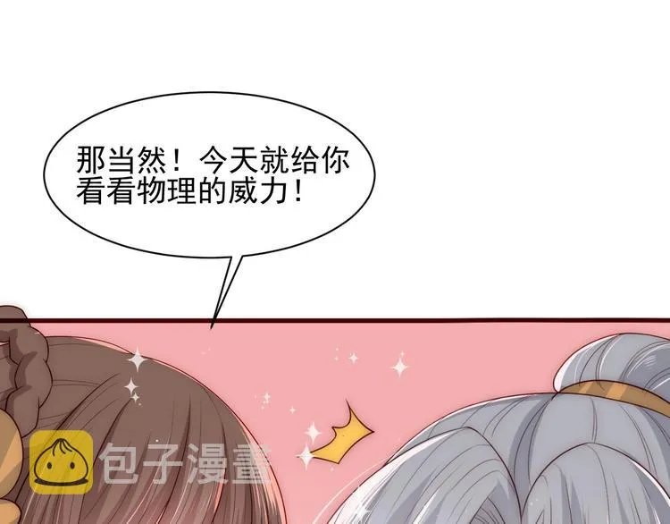 第57话 给陛下授课 第63页