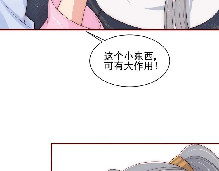 第57话 给陛下授课 第65页