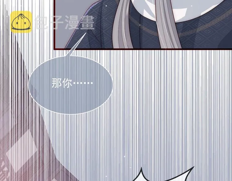 第57话 给陛下授课 第67页