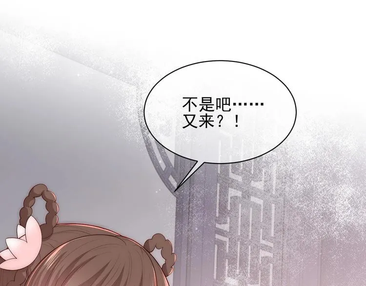 第57话 给陛下授课 第75页
