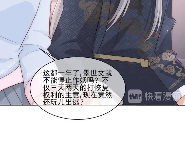 第57话 给陛下授课 第77页
