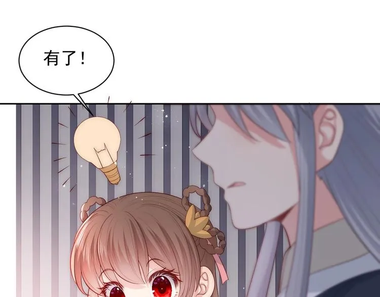 第57话 给陛下授课 第78页