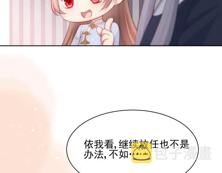 第57话 给陛下授课 第79页