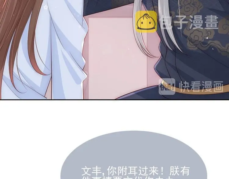 第57话 给陛下授课 第93页
