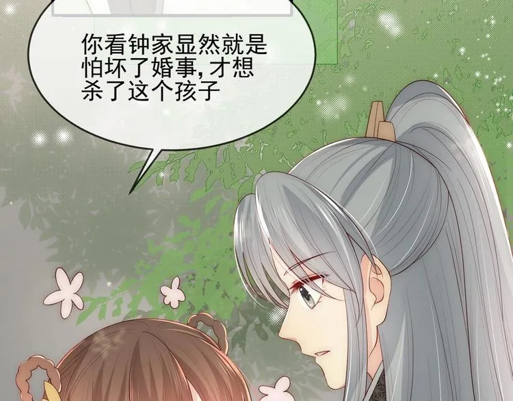 第60话 只要你想要 第85页
