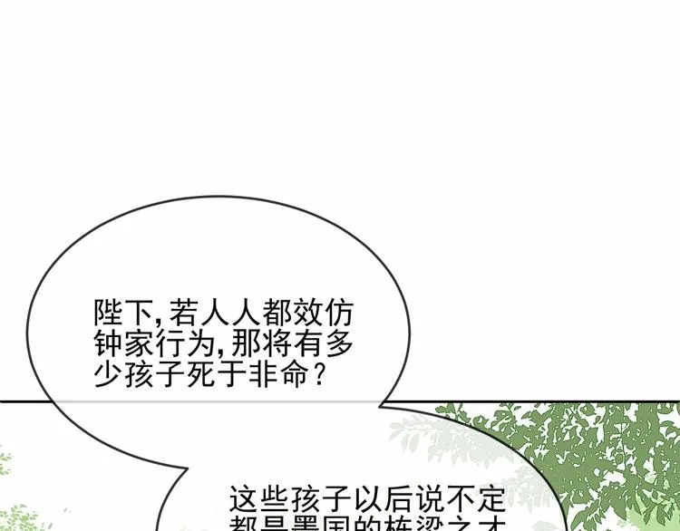 第60话 只要你想要 第107页