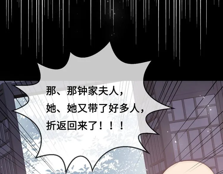 第59话 人无完人 第77页